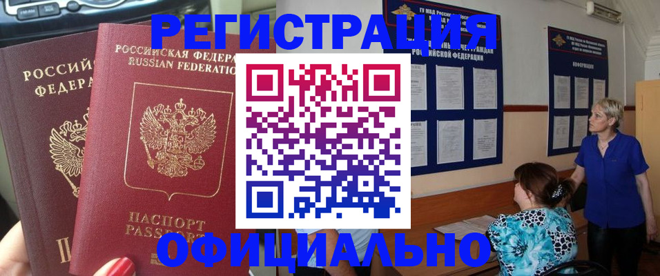 временная регистрация для всех в Курганинске