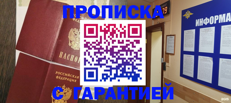 временная регистрация собственник в Курганинске